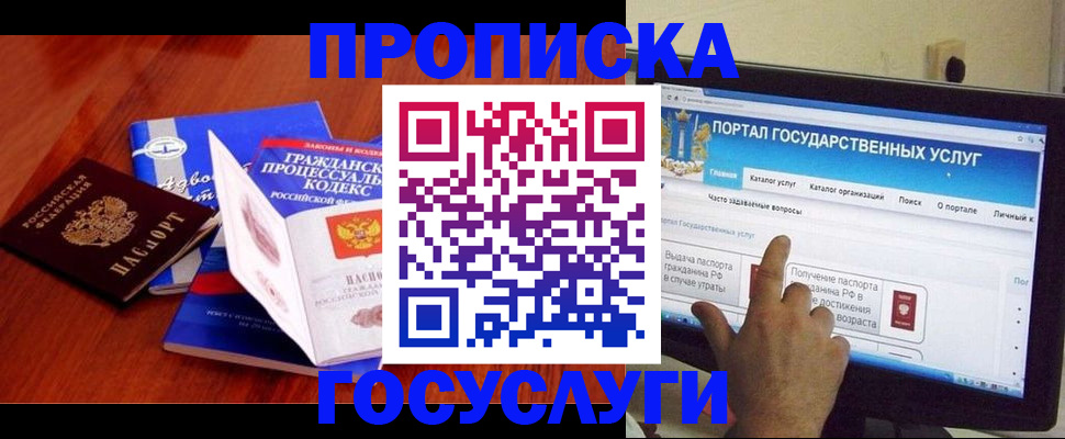 прописка законно в Сергаче